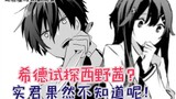 [Shadow Powerful Person's Brain Chapter 17] Sid tests Akane Nishino? As expected, Shi-kun doesn’t kn