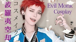 【ヒプマイコスメイク】波羅夷 空却 COSPLAY MAKEUP VIDEO【HYPNOSISMIC】