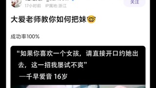 【MyGO】爱音老师教你如何把妹，成功率100%🤓