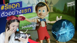 รีแอค ตัวอย่าง Pinocchio 2022 ภาคคนแสดง | Teaser Trailer Reaction