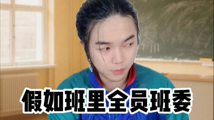 What if the whole class was made up of class officers?! Hahahahahahahahahahaha!