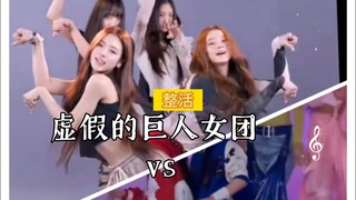 [Wooden Man Live] Girl Group Titans Palsu vs Girl Group Titans Asli