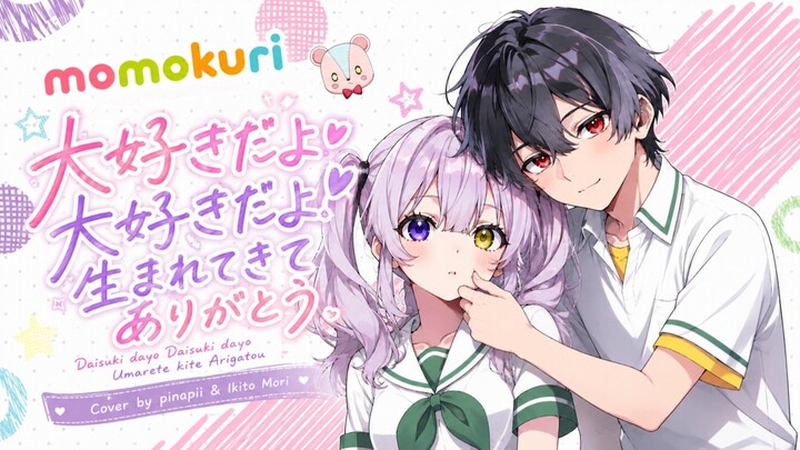【COLLAB | Momokuri OP】Daisuki dayo Daisuki dayo Umarete kite Arigatou ／ covered by pina & Ikito