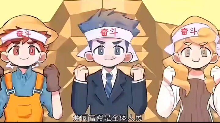 共同富裕并不是指让全体人民同时富裕