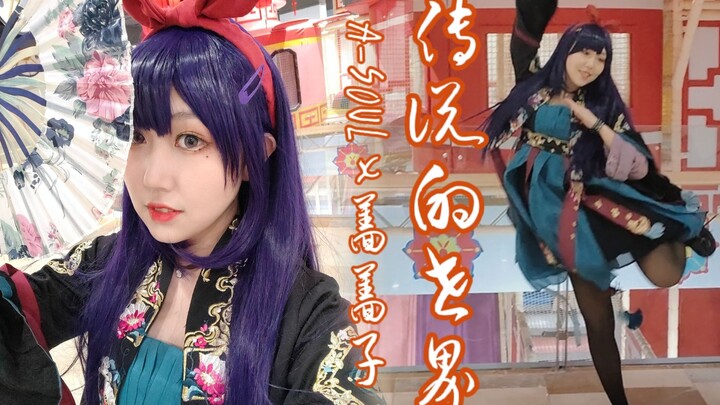 ❃Thế giới truyền thuyết❤️A-SOUL❃【Tường Tường Tử/Biên đạo vũ toàn bài】Khoảng cách đối đầu hai chiều k