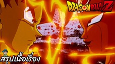ตอนที่ 85 "รอเพื่อเวลานั้นจริงๆ ซงโกคูฟื้นพลังแล้ว" ดราก้อนบอลแซด Dragon Ball Z สปอย