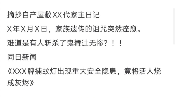 《鬼灭之刃》中的鬼舞辻无惨如果出现在现代，现代科技能阻止他吗？