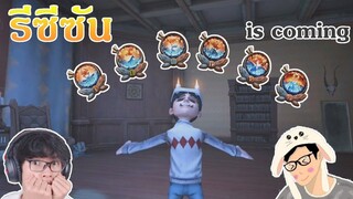 เตรียมตัวก่อนรีแรงค์กันเถอะ [Identity V]