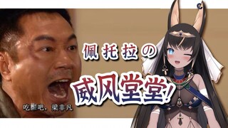 《主播居然会？威风堂堂？》