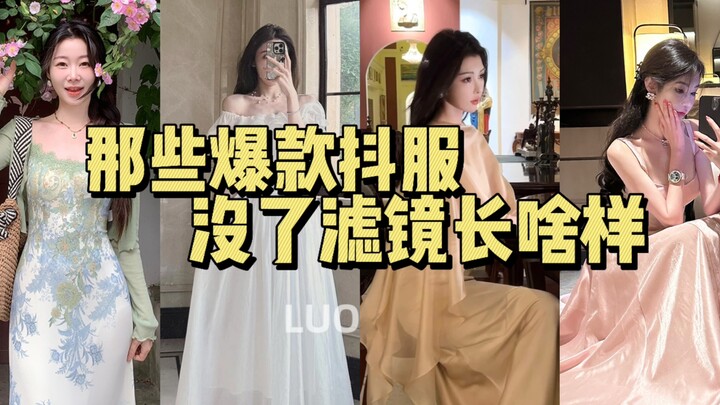 Baju goyang yang sedang viral di internet, kalau tanpa filter itu tampak seperti apa?