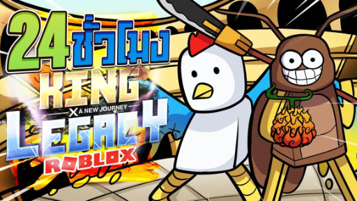 💠24 ชั่วโมง👑ใน King Legacy เรื่องวุ่นๆของวัยรุ่น ลงดัน [EP:5] ᴴᴰ