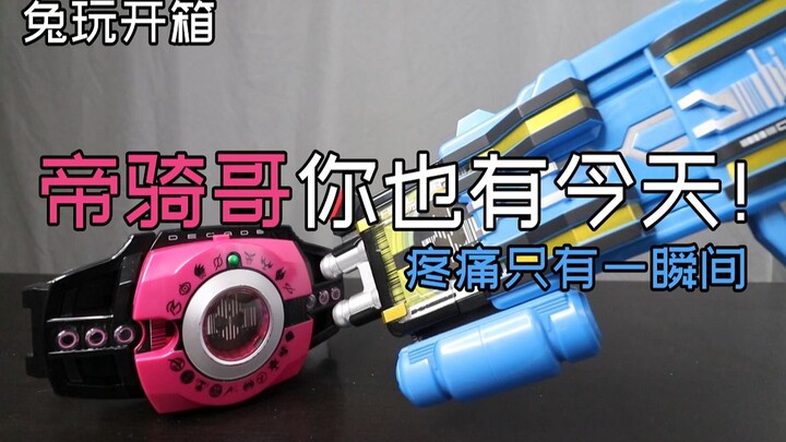 【兔玩开箱】帝骑哥你也有今天！假面骑士Decade DX新帝骑驱动器 品红帝骑 玩具开箱 Vlog