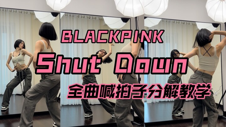 【Jiang Yuxi】BLACKPINK “Shut Down” Full Breakdown Tutorial | 0.7x Slow Tempo Count-In Breakdown