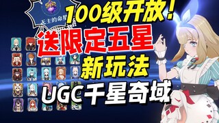 Genshin Impact's anniversary celebrations bring limited-edition five-star characters! Level 100 char