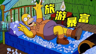 【扒】免费非洲游，游完送钻石！《辛普森一家》之旅游暴富