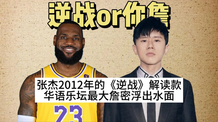 【موسوعة ميمات NBA】ما هو المغزى من أن تشانغ جيه يحب جيمس؟!