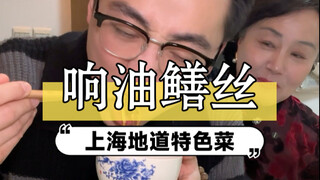 คุณป้าชาวเซี่ยงไฮ้ใจดีทำเมนูเส้นปลาไหลผัดน้ำมันร้อนๆ ให้ฉัน รสชาติดีสุดๆเลย