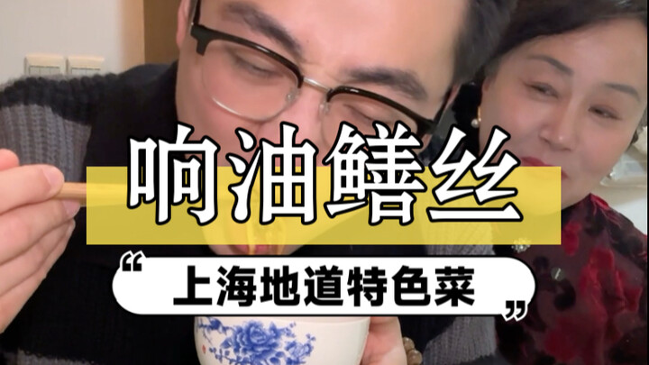 A kind-hearted auntie from Shanghai made me a dish of stir-fried eel strips with hot oil—so deliciou