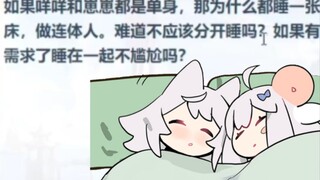 【咩栗】我一个人睡会似
