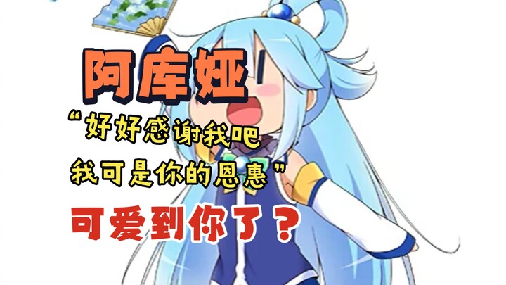 “Aren’t you grateful to have a goddess like me by your side?”