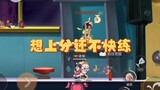 Tom and Jerry mobile game: How strong is Su Rui who can only release one handful in 5 games on avera