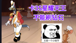 卡3s星耀天王教程，这下可以更好的秀皮肤了