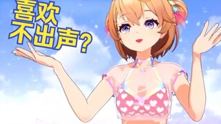 泳装发布因为说话不涩惨被闭麦！【吉诺儿kino】