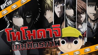 Anime Planet | Tomodachi Game เกมมิตรภาพ "เพื่อน" มีราคาเท่าไร?