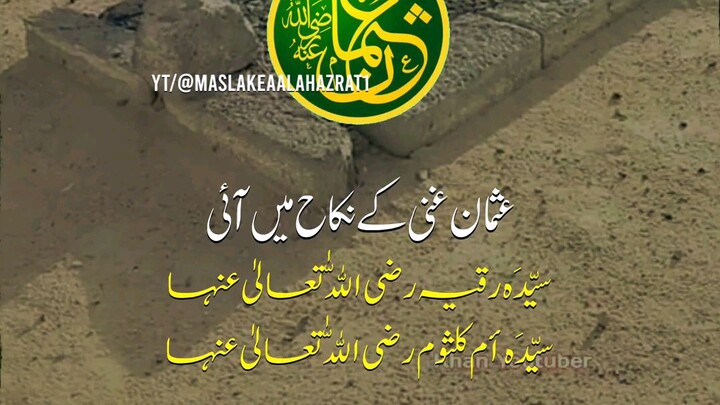 manqabat usman e gani