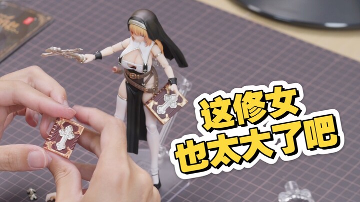 【手办开箱】这修女也太犯规了吧～蜗之壳修女～缪斯艾斯朵