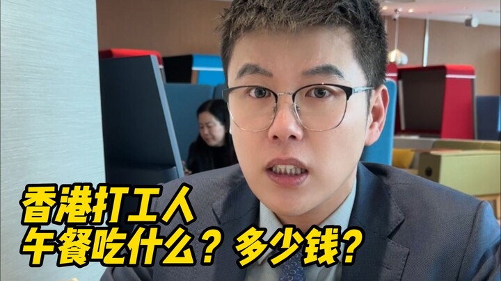 ที่ฮ่องกง 50 ดอลลาร์ฮ่องกงก็สามารถทานมื้อกลางวันสุดหรูได้แบบนี้เลยเหรอ?!
