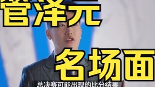 Guan Zeyuan's famous scene! Cross-industry crackdown?