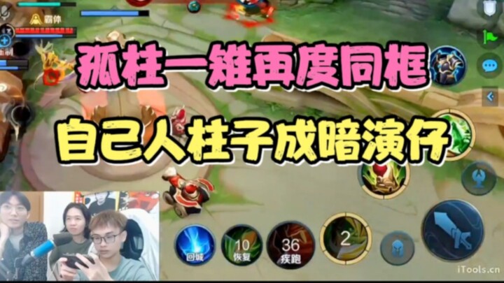 Pasangan Gu Zhu Yizhi kembali tampil bersama, Si Pilar yang sebenarnya bertransformasi menjadi aktor