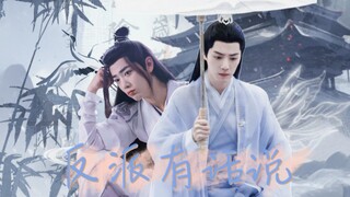 【肖战水仙/影羡】《反派有话说》甜虐he-重生-第五集