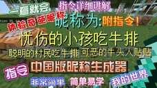 【指令】用简单的方式做一个「中国版昵称生成器」,体验*奇葩名称*的乐趣!