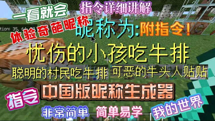 【指令】用简单的方式做一个「中国版昵称生成器」，体验*奇葩名称*的乐趣！