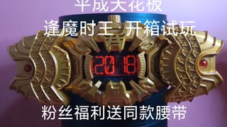 Heisei ceiling? Extremely low playability? PB limited edition Oma Zi-O belt [unboxing trial]