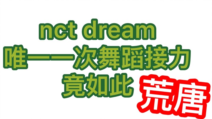 【NCT DREAM】GO رقصة التتابع المترجمة