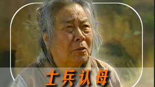 “他说好男儿志在四方，等我当了大官，就回来接您！”