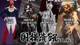 189元假面娘莎可登场！超多新品亮相！国模资讯 第169期 24年11月上旬 国产模型新品资讯【神田玩具组】