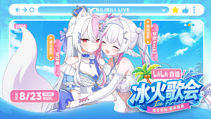 ❤️ What’s wrong again, my “Little Fox Li”? ❤️ [Ice and Fire Song Festival] Snow Fox-san X Li Ge Neek