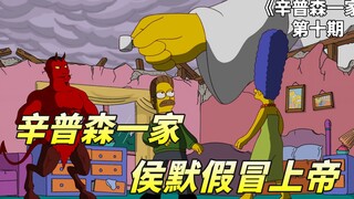 侯默假冒上帝，唆使信徒弗兰克杀害他人，致使自己的灵魂坠入地狱