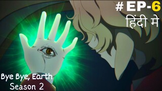 Bye Bye Earth (Hindi) |S2.E6 ∙ Absurdity : Asking the Voices of Sword