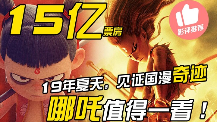 【قول قو قو】ناتشا، ليس ممتازًا فقط لأنه من الرسوم المتحركة الصينية!