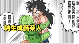 子源转生成了蔬菜人，并且还告诉茶神他的悲惨身世。