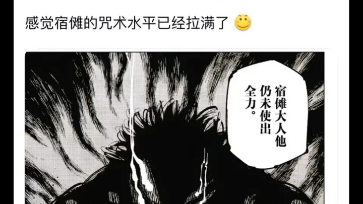 Has Sukuna already reached the pinnacle of sorcery?