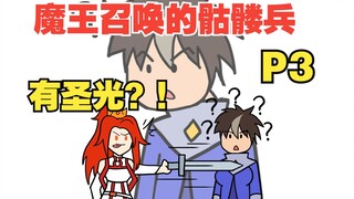 穿越成了魔王，但是和勇者联手了【不要小看落魄魔王03】