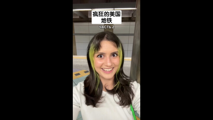 Crazy American Subway