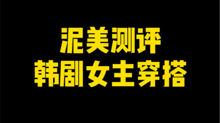 Wear the same looks as your favorite K-drama heroine and unlock a life full of luck—and love!