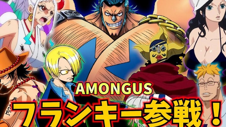 [One Piece / Cooked Meat] Franky joins the fight!! Space Werewolves of various classes!! [Voices are